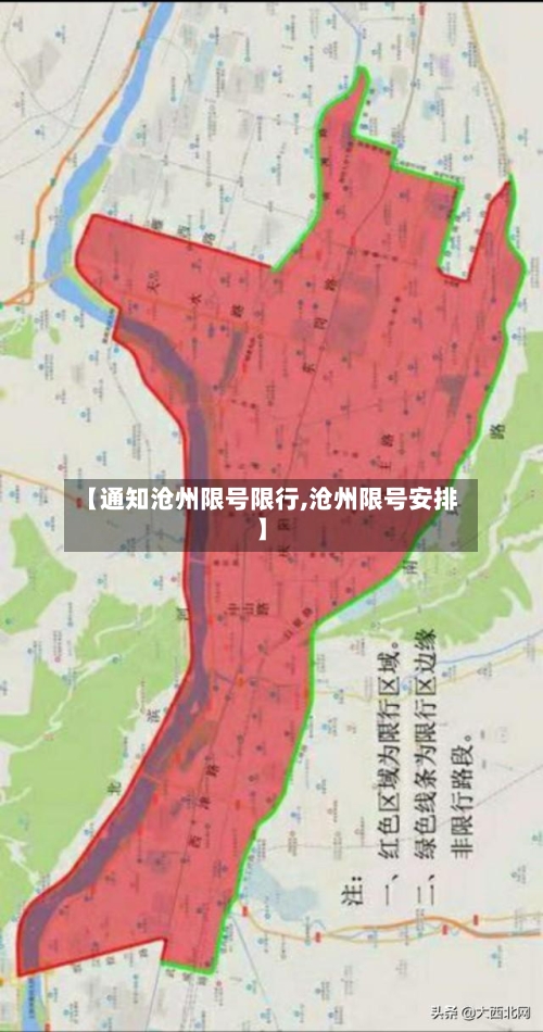 【通知沧州限号限行,沧州限号安排】-第2张图片