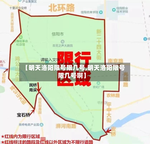 【明天洛阳限号限几号,明天洛阳限号限几号啊】-第2张图片