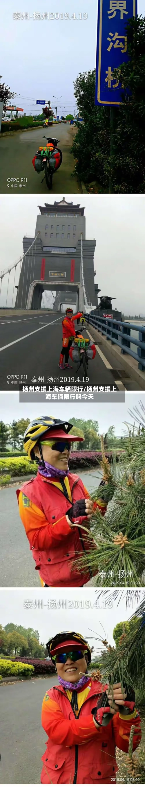 扬州支援上海车辆限行/扬州支援上海车辆限行吗今天