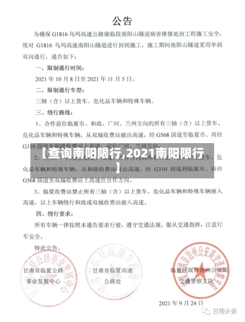 【查询南阳限行,2021南阳限行】-第2张图片