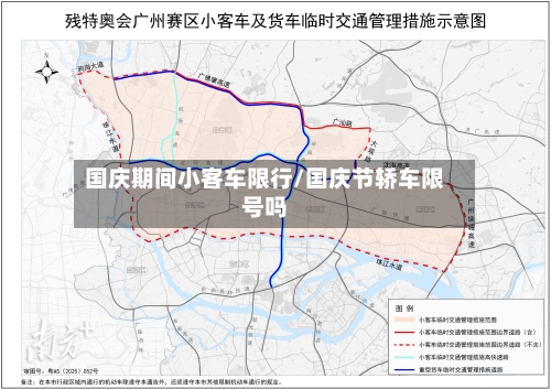 国庆期间小客车限行/国庆节轿车限号吗