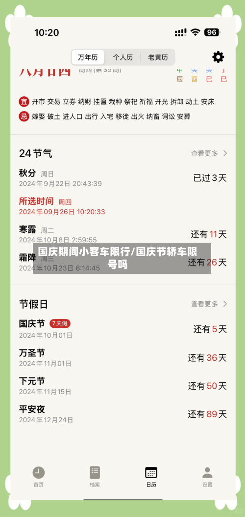 国庆期间小客车限行/国庆节轿车限号吗-第2张图片