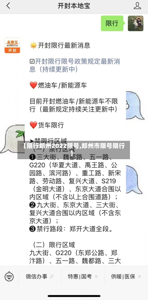 【限行郑州2022限号,郑州市限号限行】