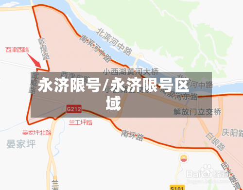 永济限号/永济限号区域-第3张图片