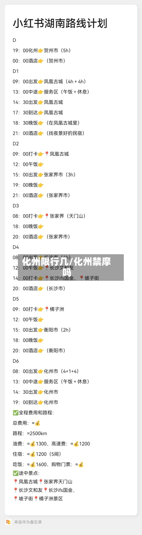 化州限行几/化州禁摩吗