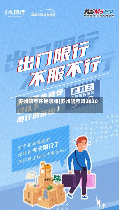 苏州限号还是限牌(苏州限号吗2020)-第2张图片