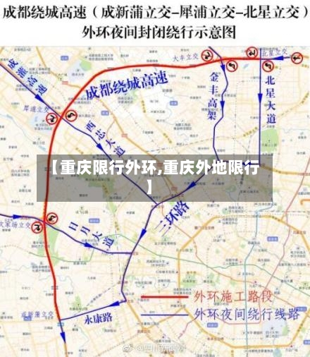 【重庆限行外环,重庆外地限行】-第2张图片