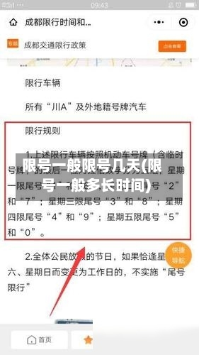 限号一般限号几天(限号一般多长时间)-第2张图片