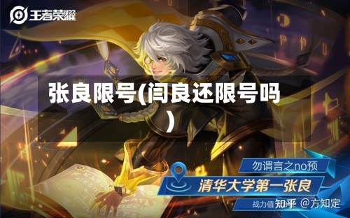 张良限号(闫良还限号吗)-第3张图片