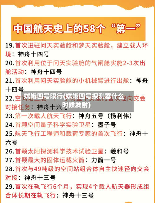 嫦娥四号限行(嫦娥四号探测器什么时候发射)-第2张图片