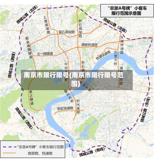南京市限行限号(南京市限行限号范围)-第2张图片