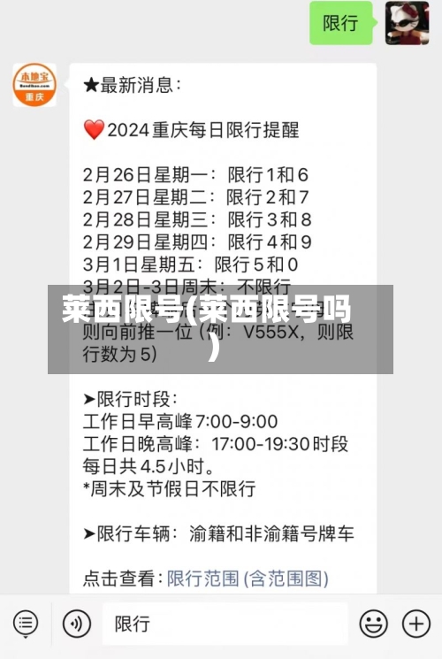 莱西限号(莱西限号吗)