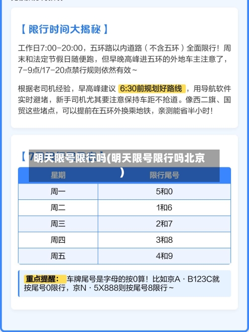 明天限号限行吗(明天限号限行吗北京)-第3张图片