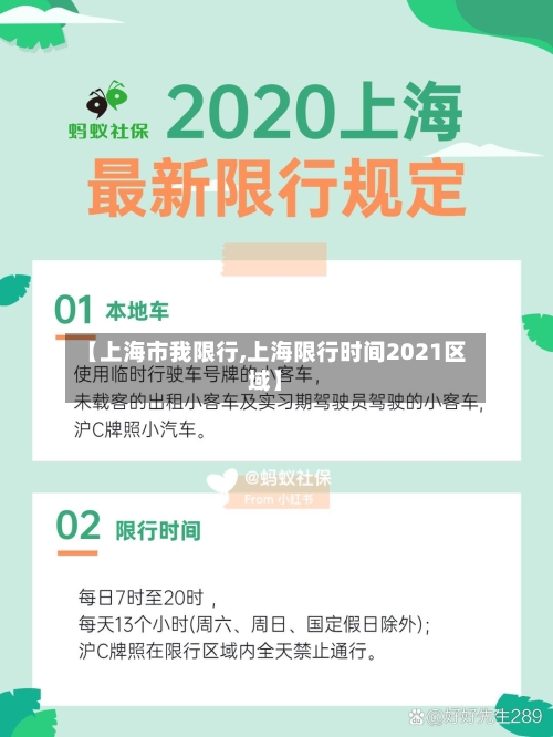 【上海市我限行,上海限行时间2021区域】