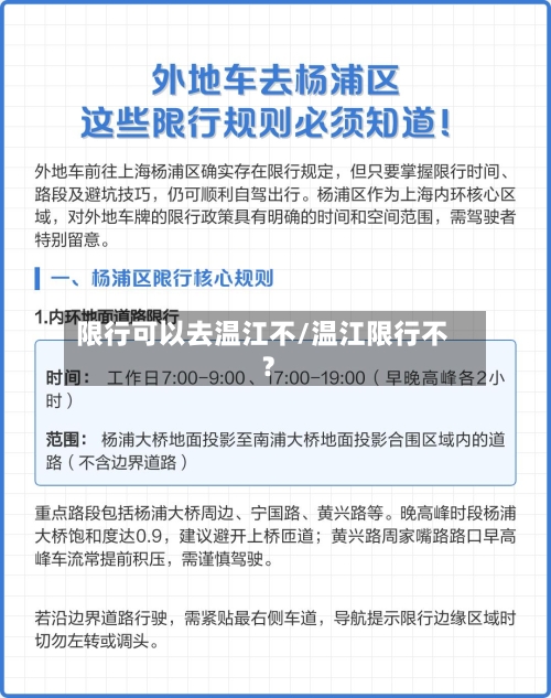 限行可以去温江不/温江限行不?-第2张图片