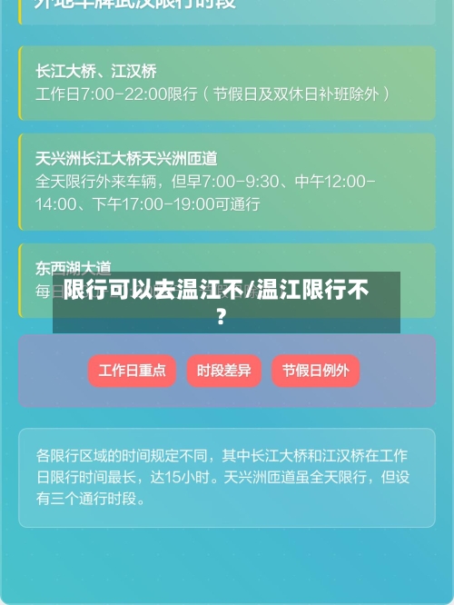 限行可以去温江不/温江限行不?-第3张图片