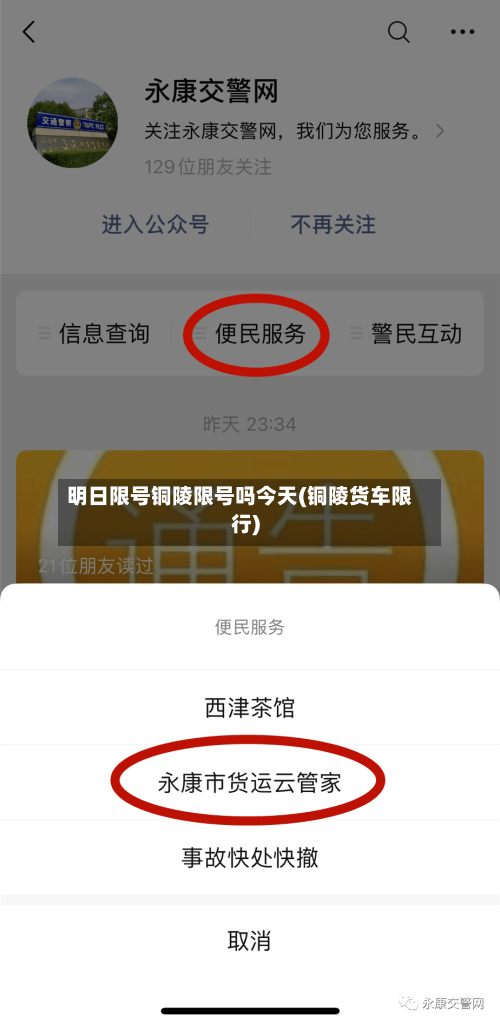 明日限号铜陵限号吗今天(铜陵货车限行)-第2张图片