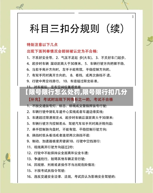【限号限行怎么处罚,限号限行扣几分】-第2张图片