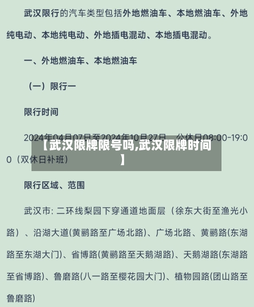 【武汉限牌限号吗,武汉限牌时间】