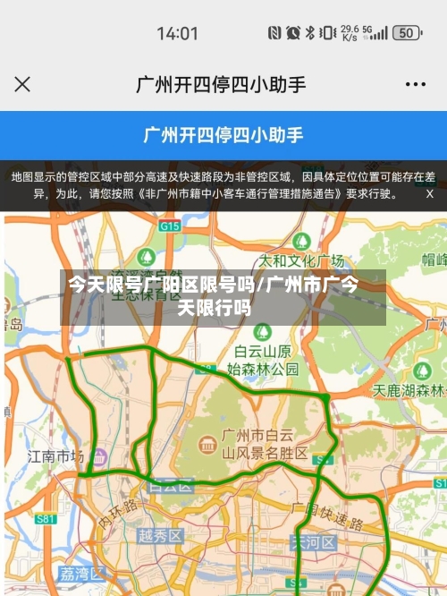 今天限号广阳区限号吗/广州市广今天限行吗-第2张图片