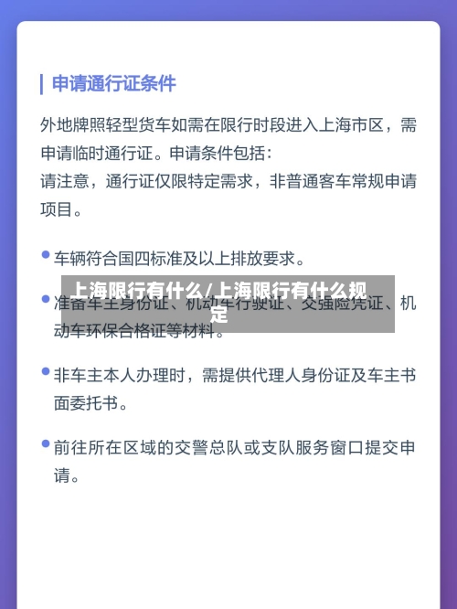 上海限行有什么/上海限行有什么规定-第2张图片