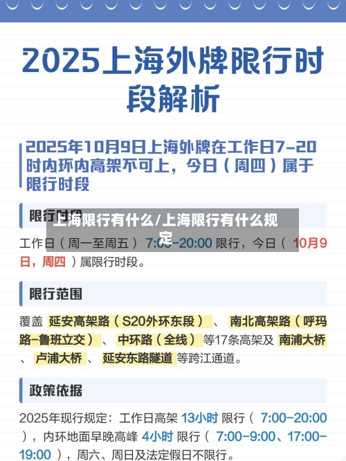 上海限行有什么/上海限行有什么规定