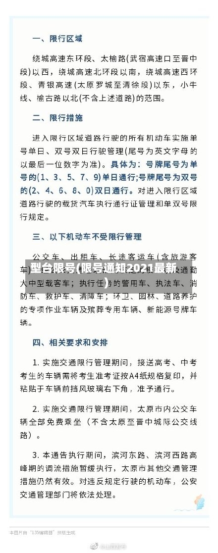 型台限号(限号通知2021最新)-第2张图片