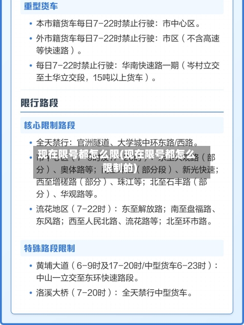 现在限号都怎么限(现在限号都怎么限制的)-第3张图片