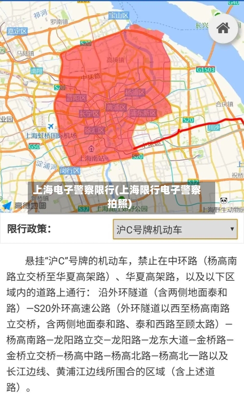 上海电子警察限行(上海限行电子警察拍照)