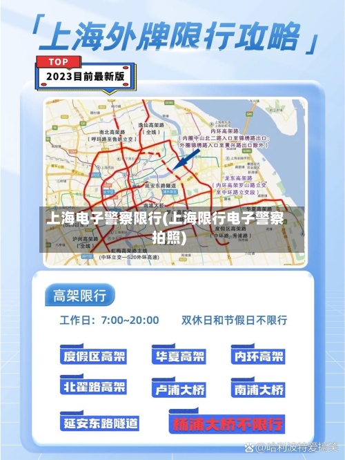 上海电子警察限行(上海限行电子警察拍照)-第2张图片