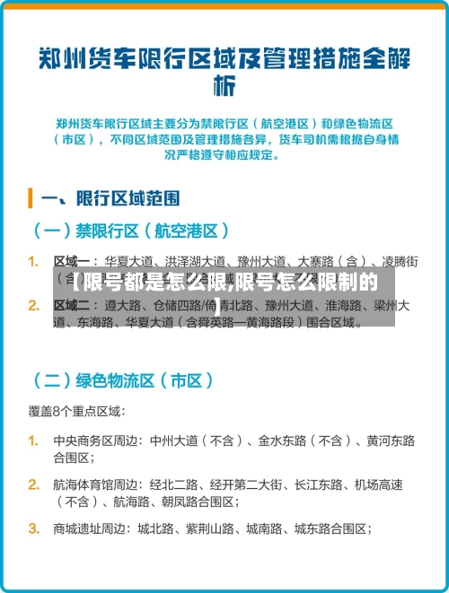 【限号都是怎么限,限号怎么限制的】