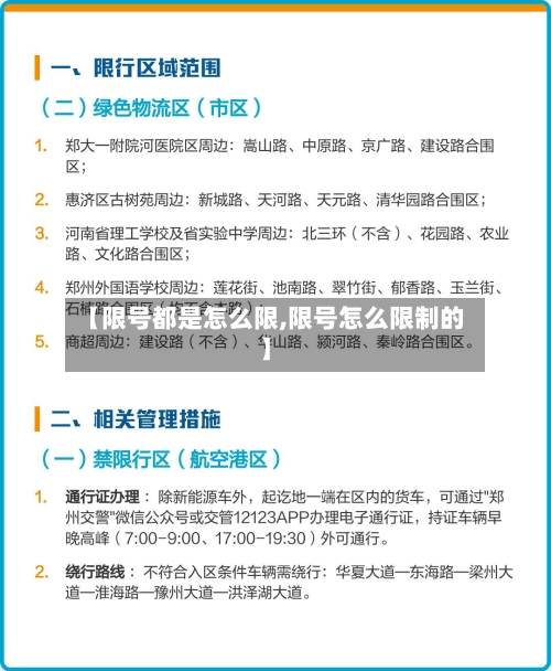 【限号都是怎么限,限号怎么限制的】-第3张图片
