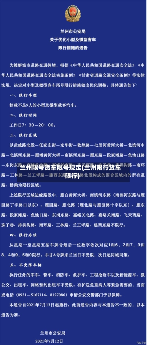 兰州限号货车限号规定(兰州限行货车限行)