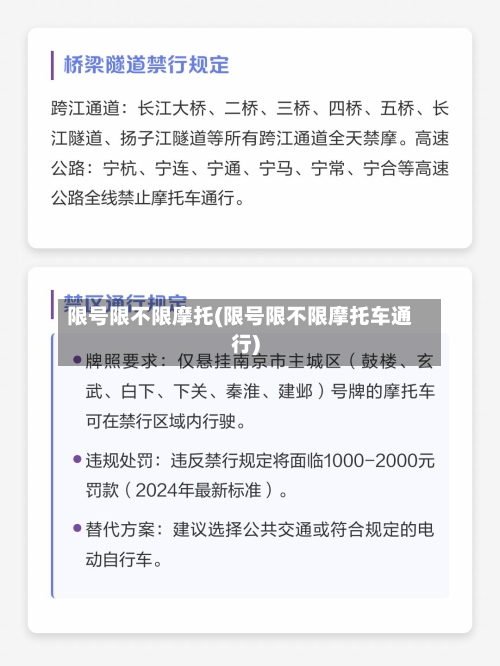 限号限不限摩托(限号限不限摩托车通行)
