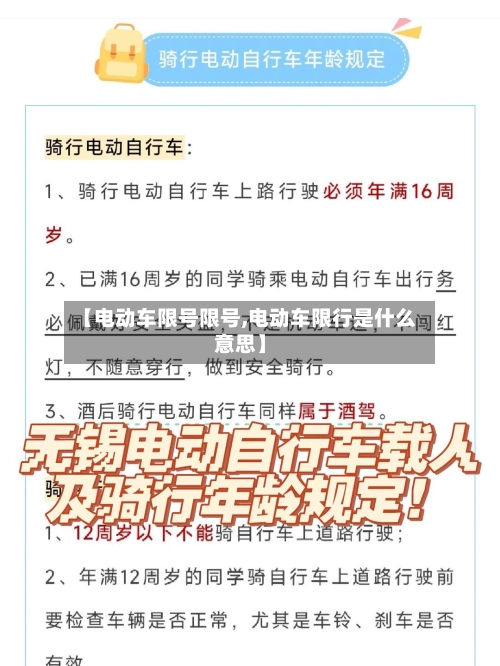 【电动车限号限号,电动车限行是什么意思】-第3张图片