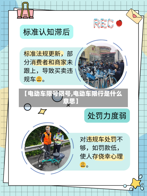 【电动车限号限号,电动车限行是什么意思】-第2张图片