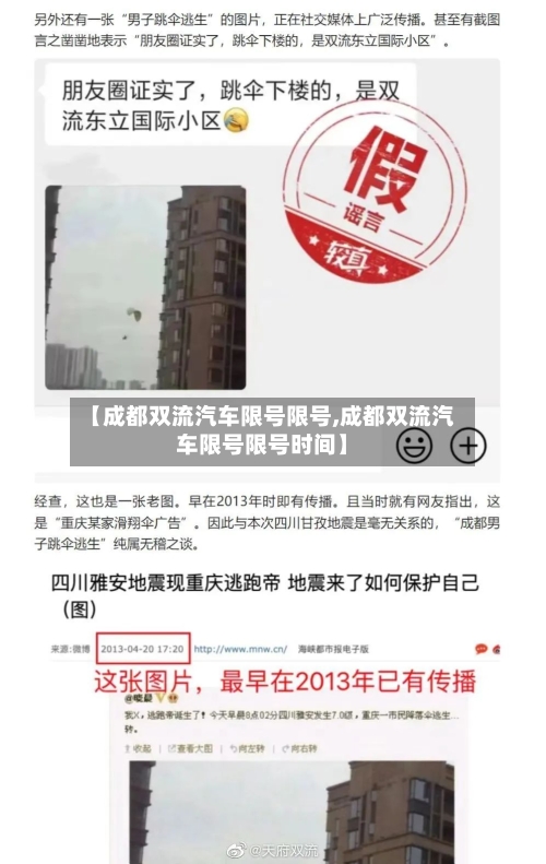 【成都双流汽车限号限号,成都双流汽车限号限号时间】-第3张图片