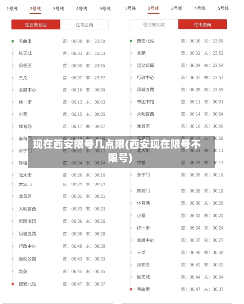 现在西安限号几点限(西安现在限号不限号)-第3张图片