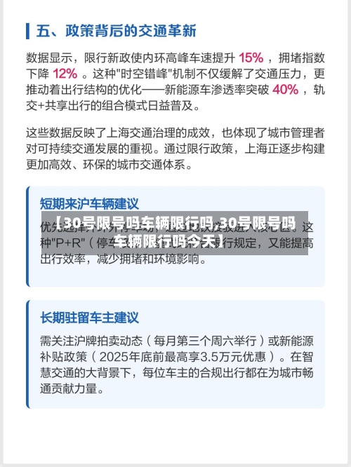 【30号限号吗车辆限行吗,30号限号吗车辆限行吗今天】
