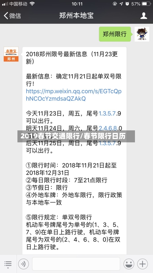 2019春节交通限行/春节限行日历-第3张图片