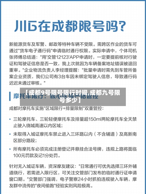 【成都9号限号限行时间,成都九号限号多少】-第2张图片