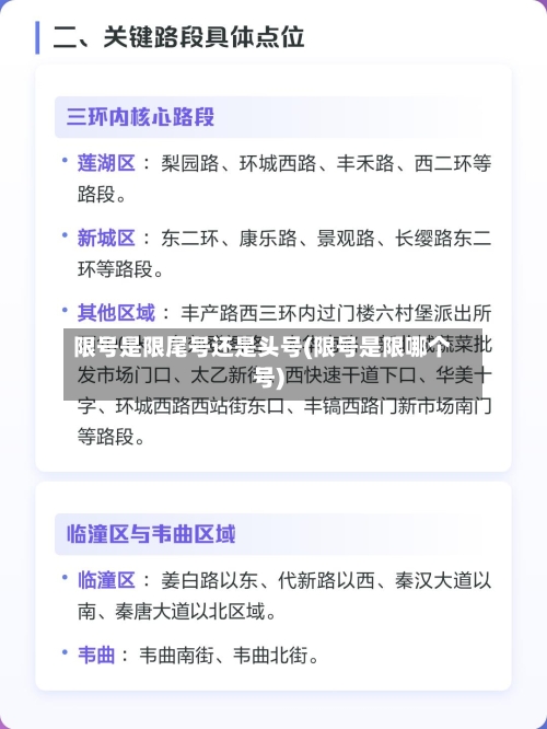 限号是限尾号还是头号(限号是限哪个号)