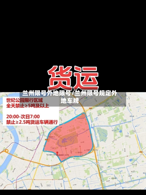兰州限号外地限号/兰州限号规定外地车牌-第2张图片