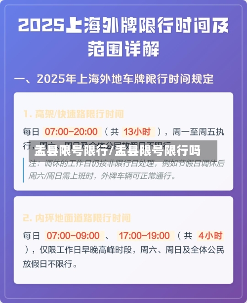 盂县限号限行/盂县限号限行吗