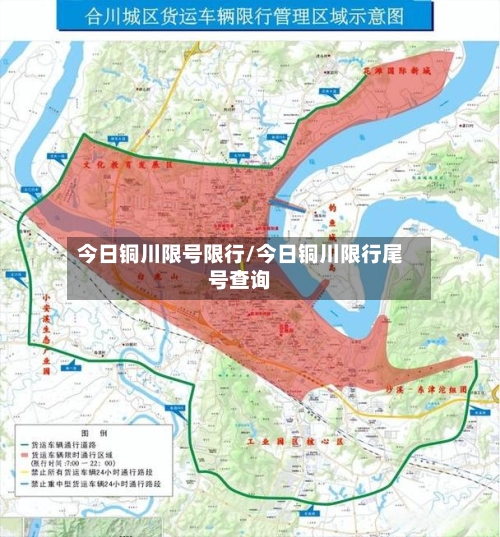 今日铜川限号限行/今日铜川限行尾号查询-第2张图片