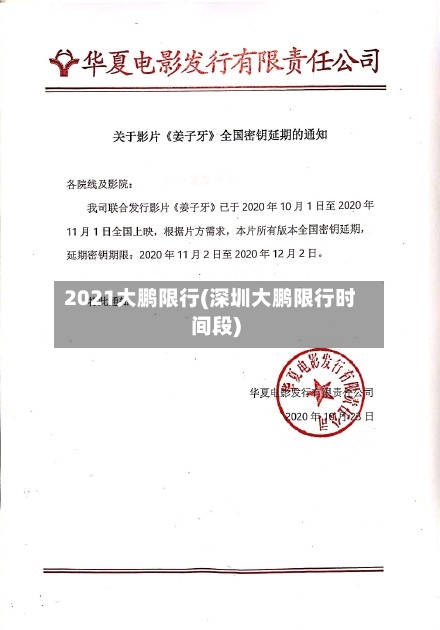2021大鹏限行(深圳大鹏限行时间段)-第2张图片