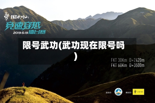 限号武功(武功现在限号吗)-第2张图片