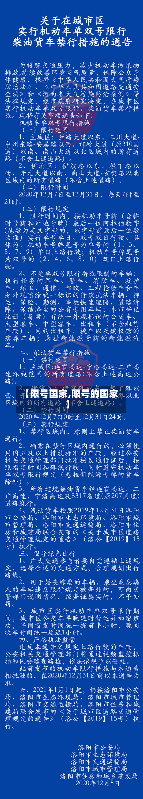 【限号国家,限号的国家】