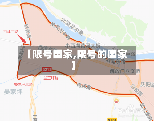 【限号国家,限号的国家】-第3张图片