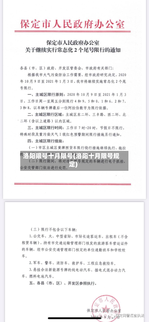 洛阳限号十月限号(洛阳十月限号规定)-第3张图片